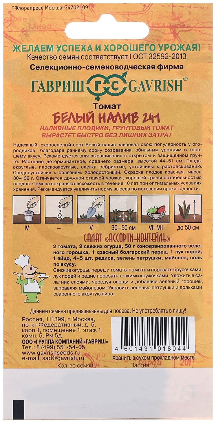 Семена Томат 