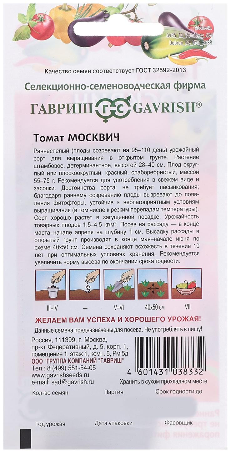 Семена Томат 