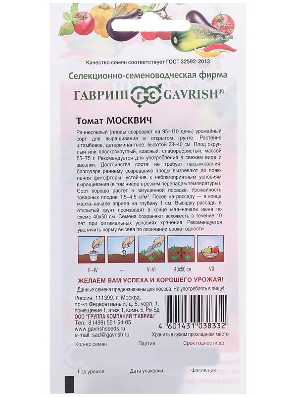 Семена Томат 