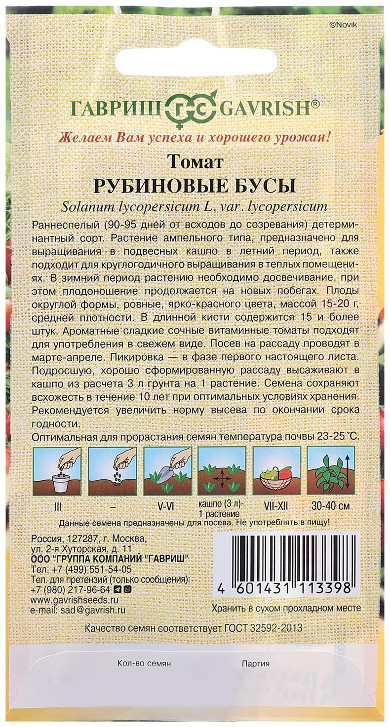 Семена Томат 