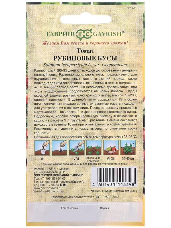 Семена Томат 