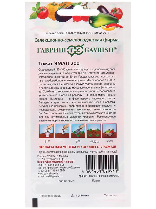 Семена Томат 