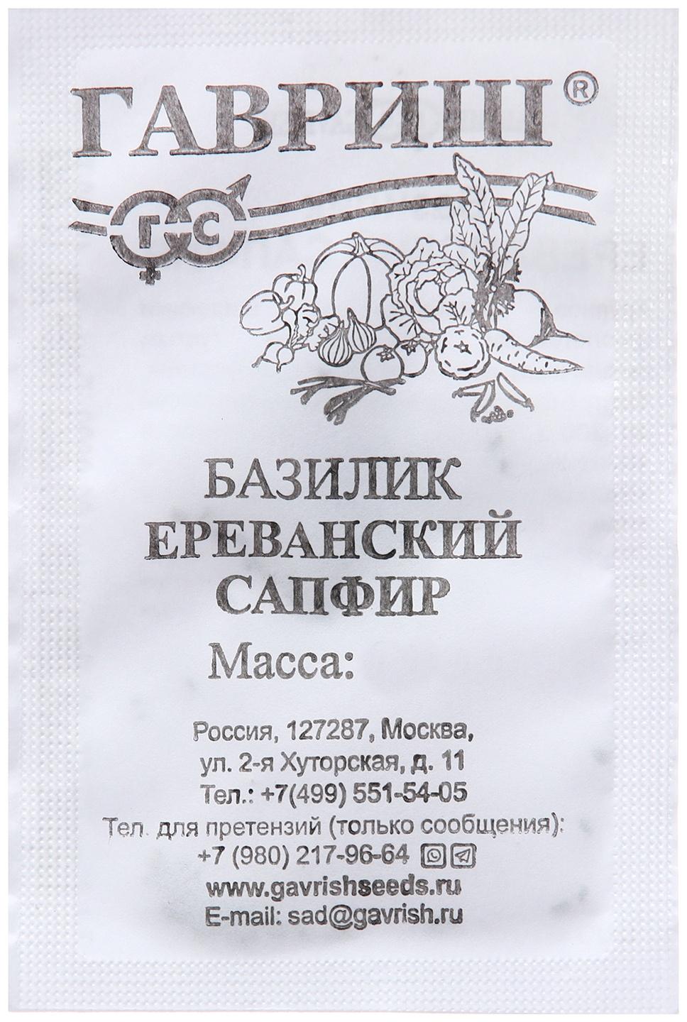 Семена Базилик 