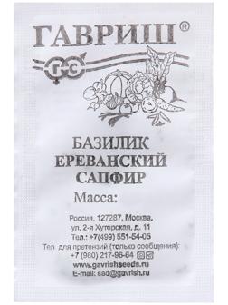 Семена Базилик 