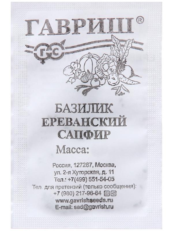 Семена Базилик 