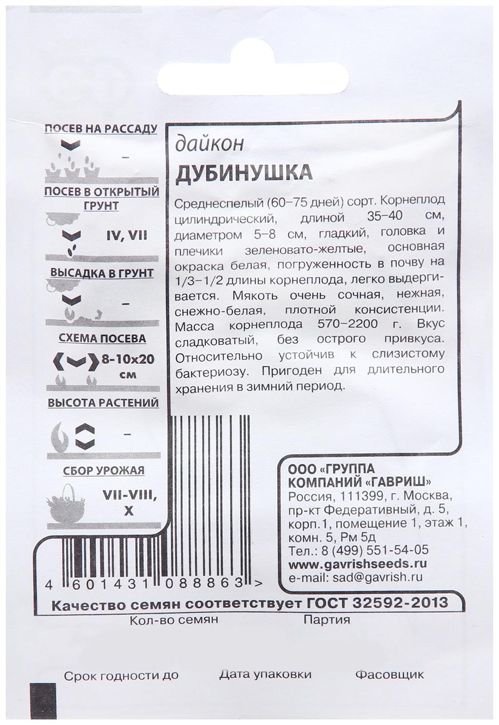 Семена Дайкон 