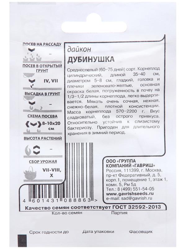 Семена Дайкон 