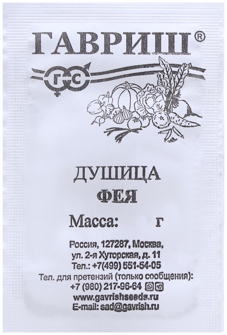 Семена Душица 