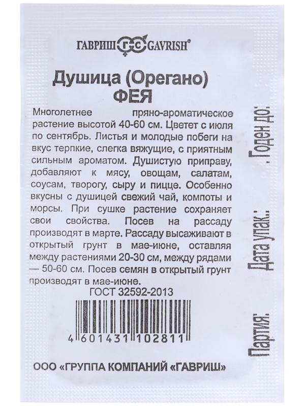 Семена Душица 