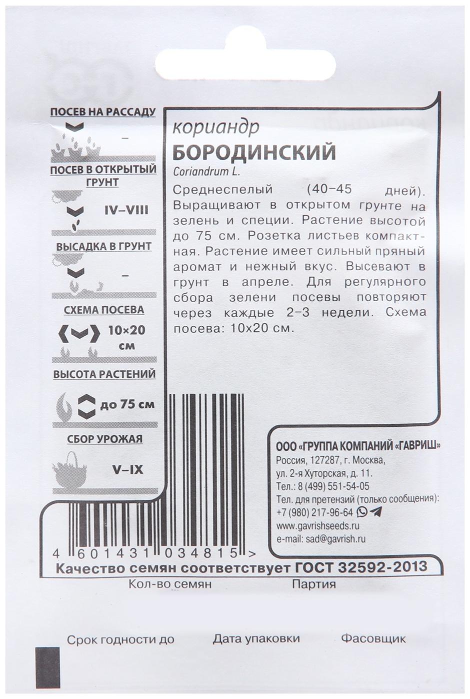 Семена Кориандр 