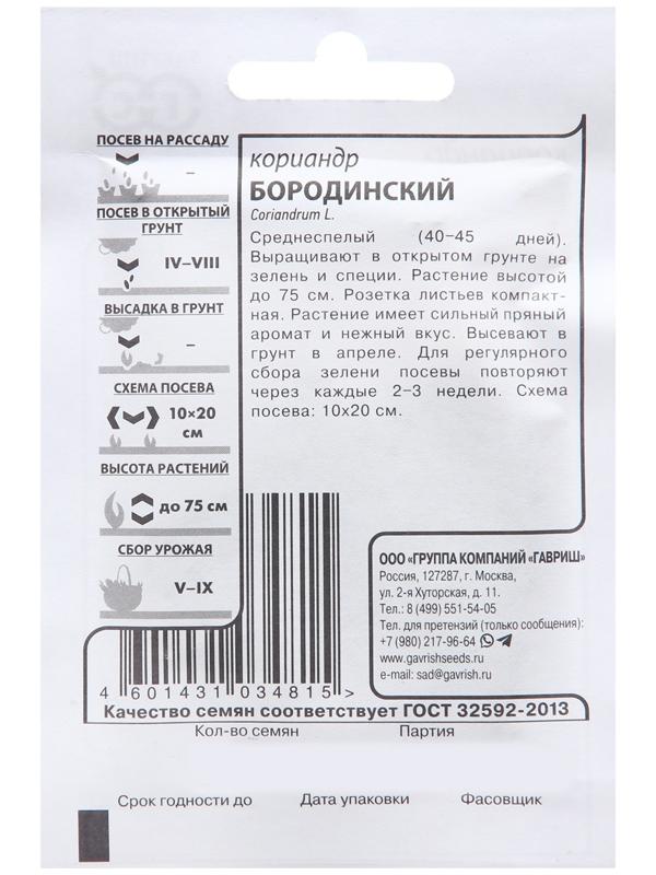 Семена Кориандр 