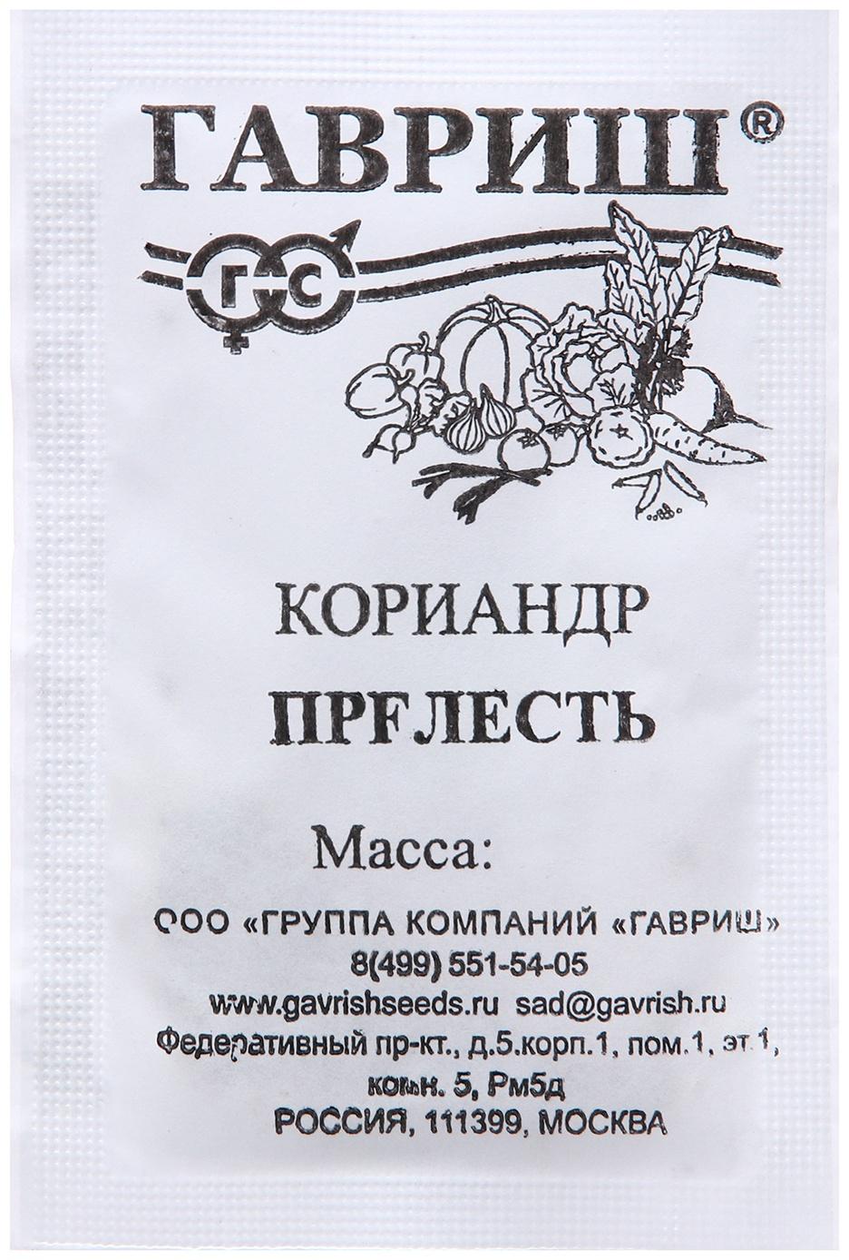 Семена Кориандр 