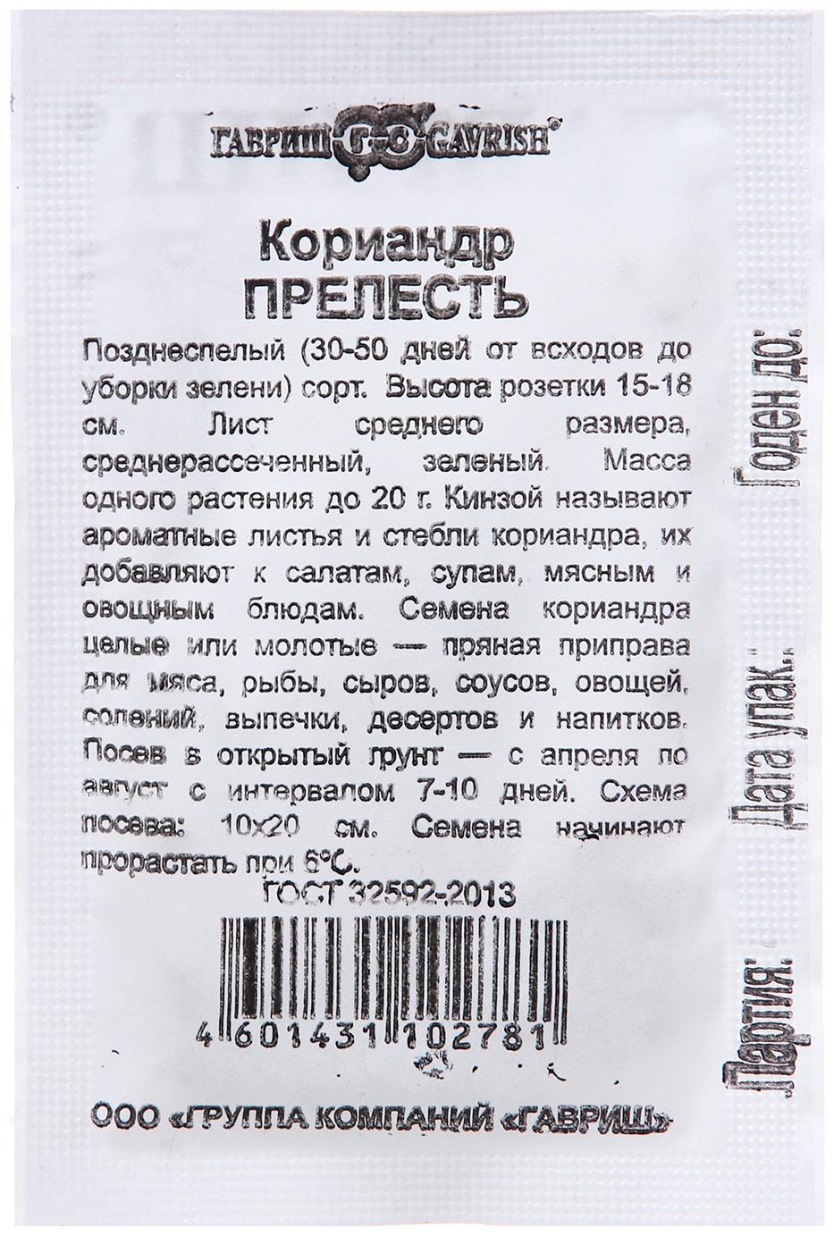 Семена Кориандр 