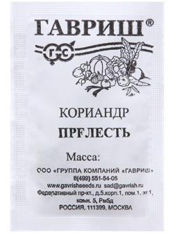 Семена Кориандр 