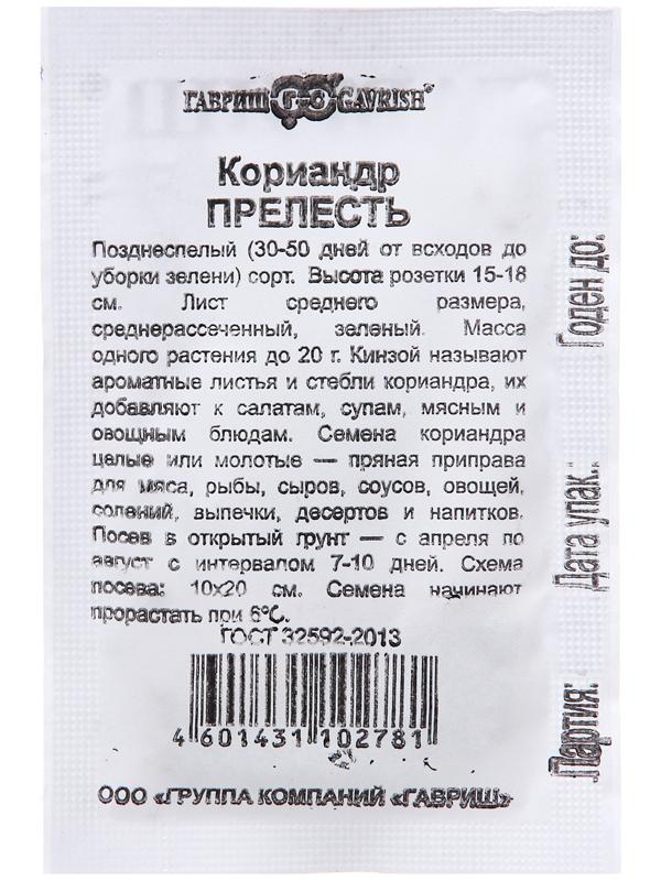 Семена Кориандр 