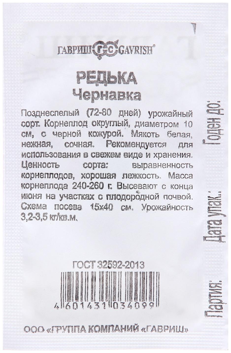 Семена Редька 