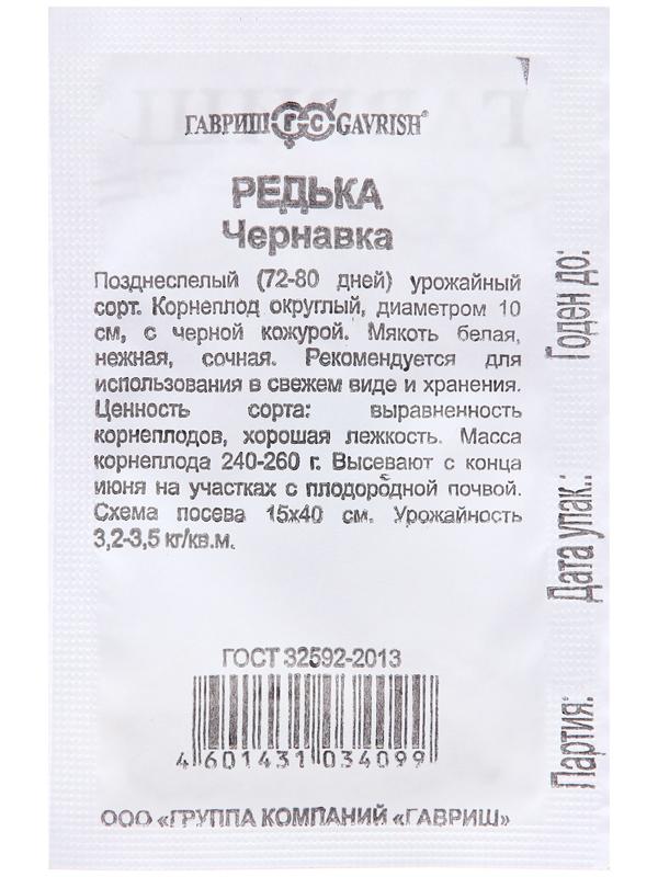 Семена Редька 