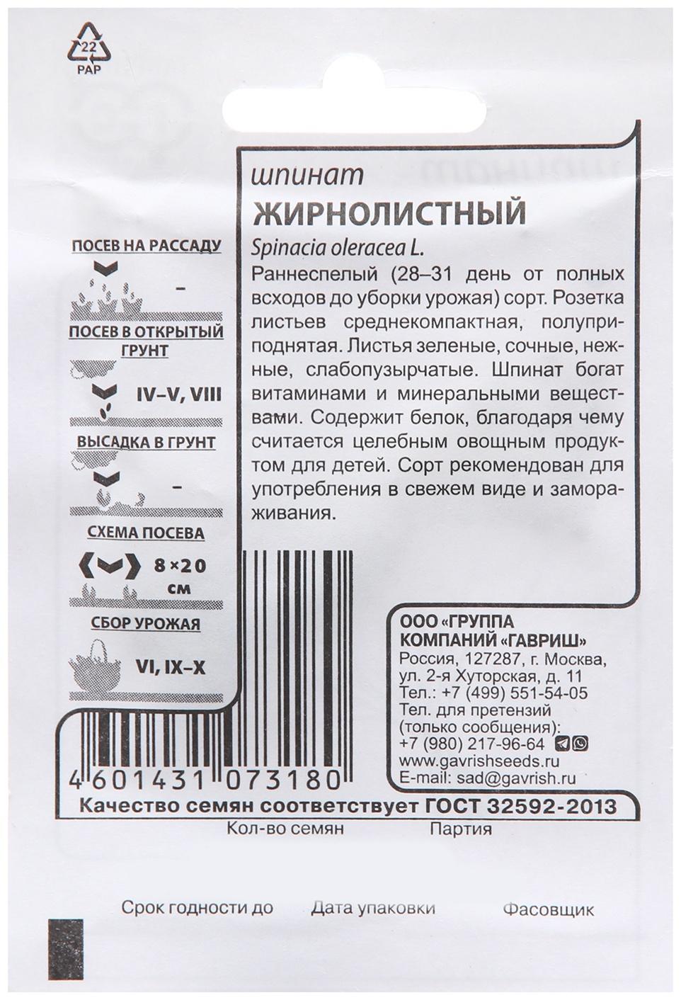 Семена Шпинат 