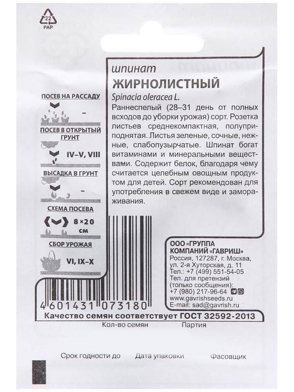 Семена Шпинат 