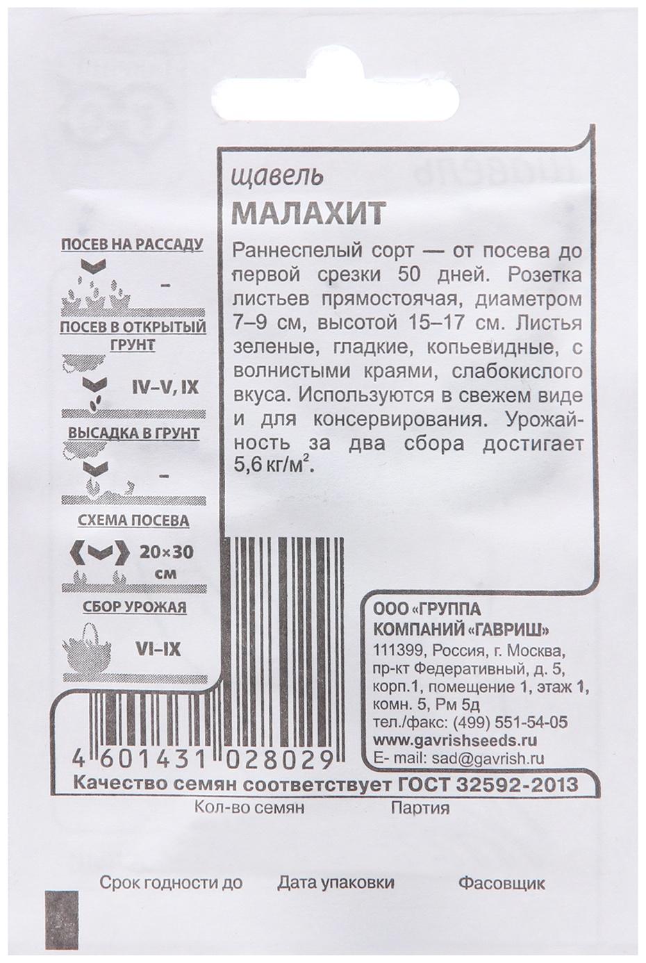 Семена Щавель 