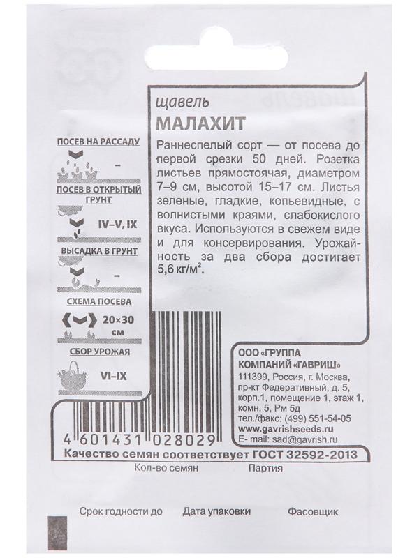 Семена Щавель 