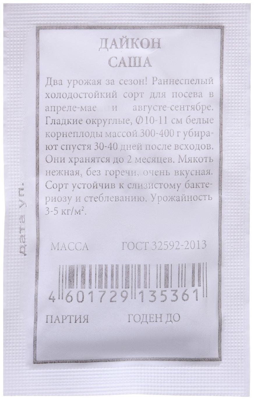 Семена Дайкон 