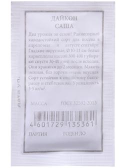 Семена Дайкон 