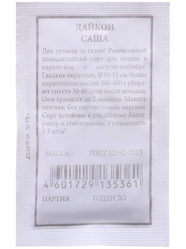 Семена Дайкон 