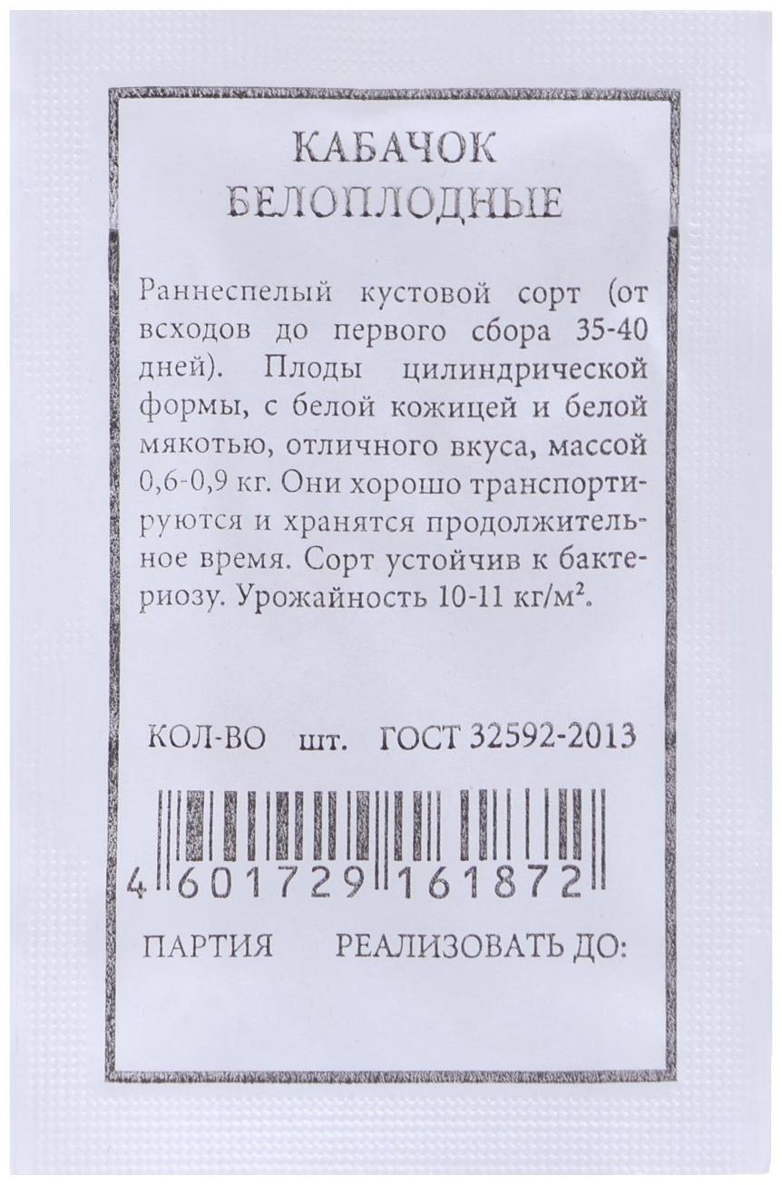 Семена Кабачок 