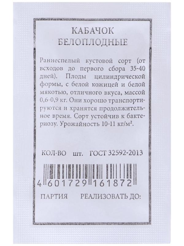 Семена Кабачок 