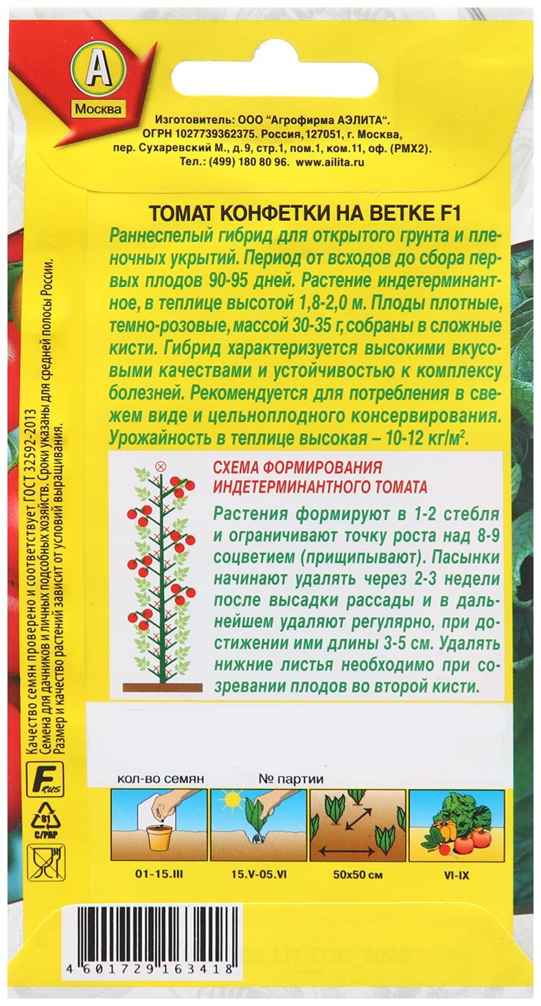 Семена Томат 