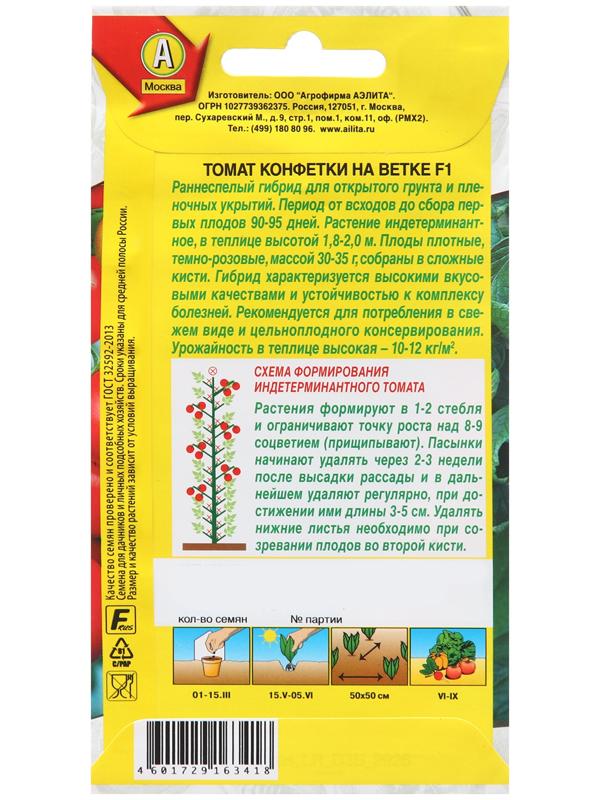 Семена Томат 