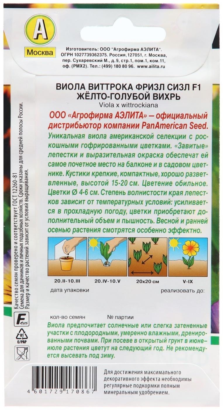 Семена Виола 