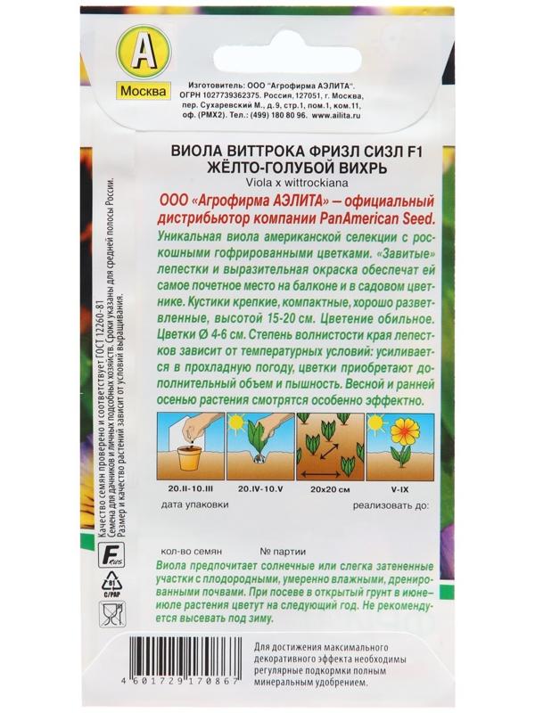 Семена Виола 