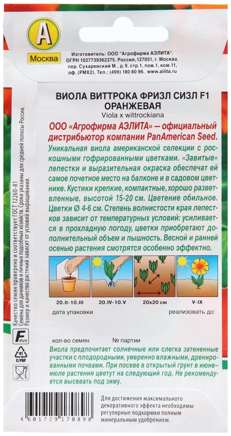 Семена Виола 