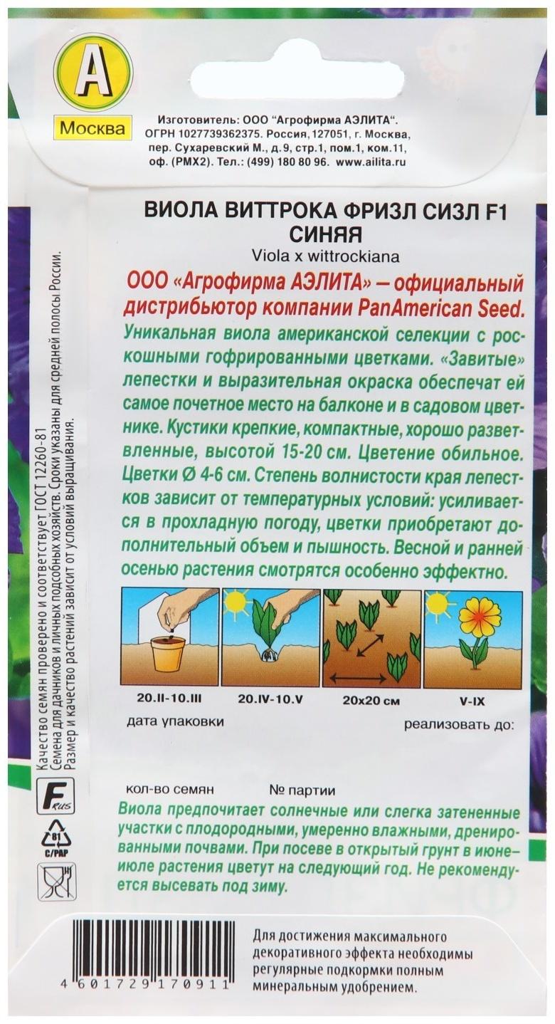 Семена Виола 