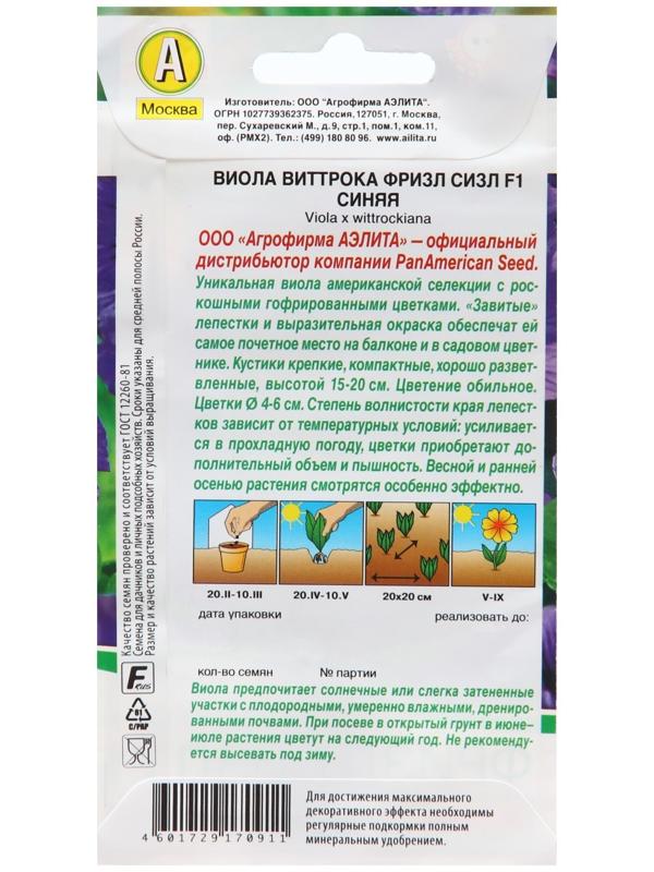 Семена Виола 