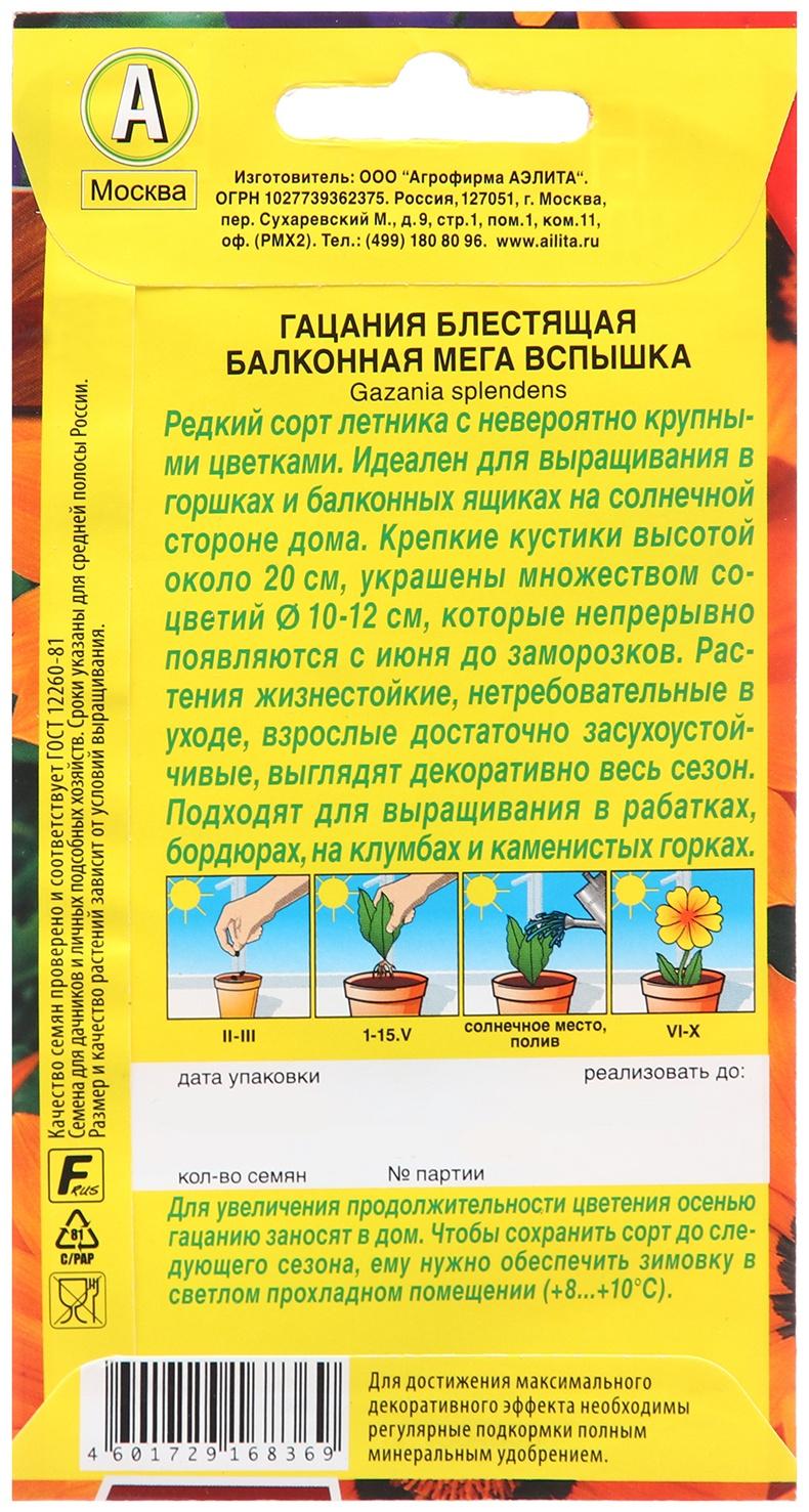 Семена Гацания 