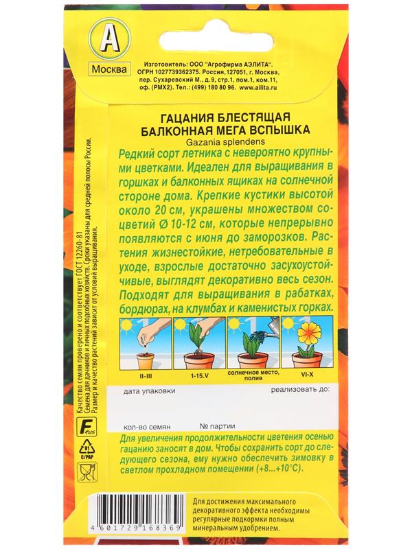 Семена Гацания 