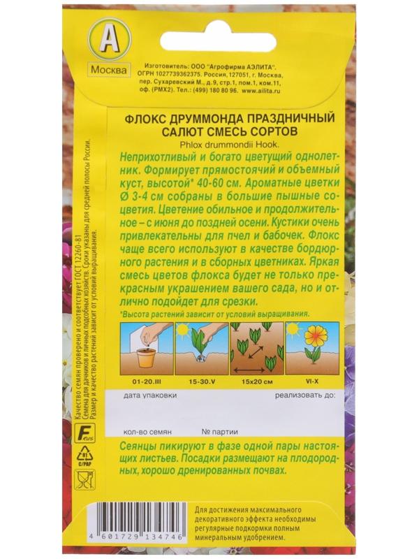 Семена Флокс 