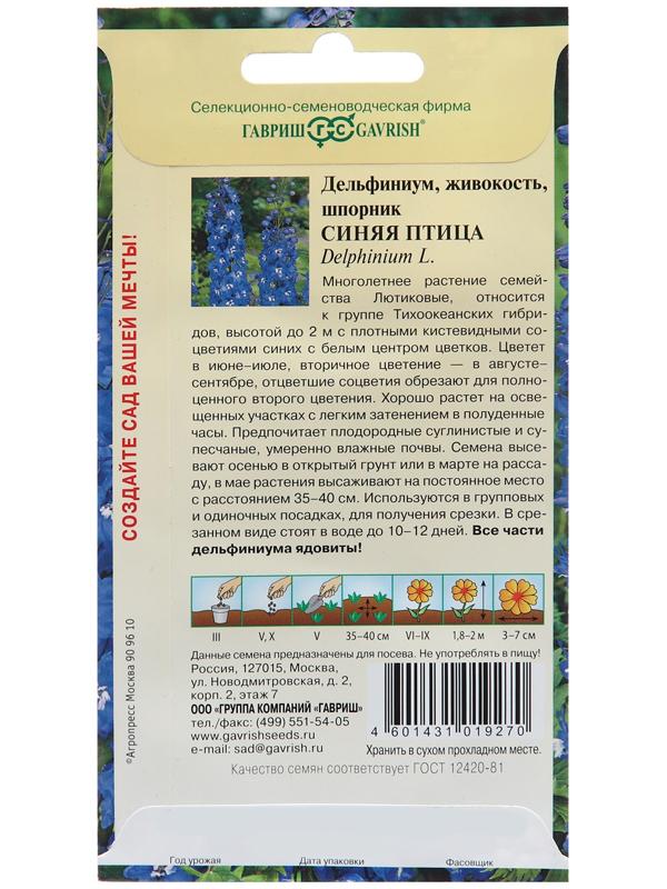 Семена Дельфиниум 