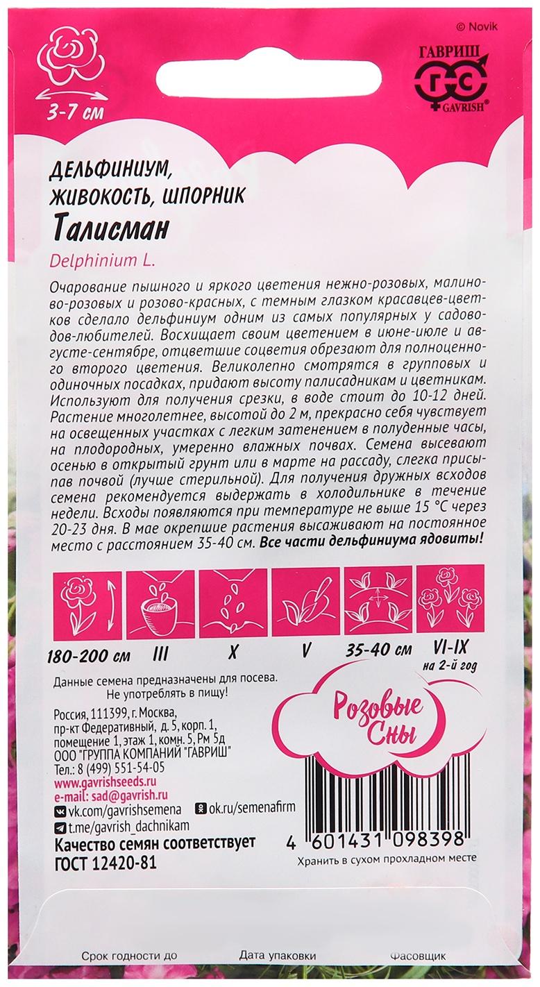 Семена Дельфиниум 