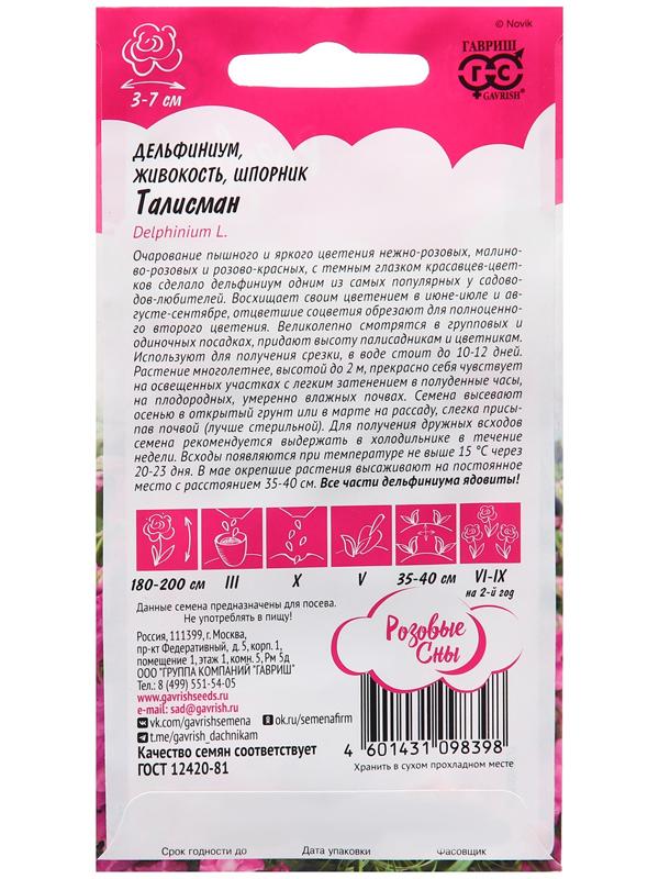 Семена Дельфиниум 