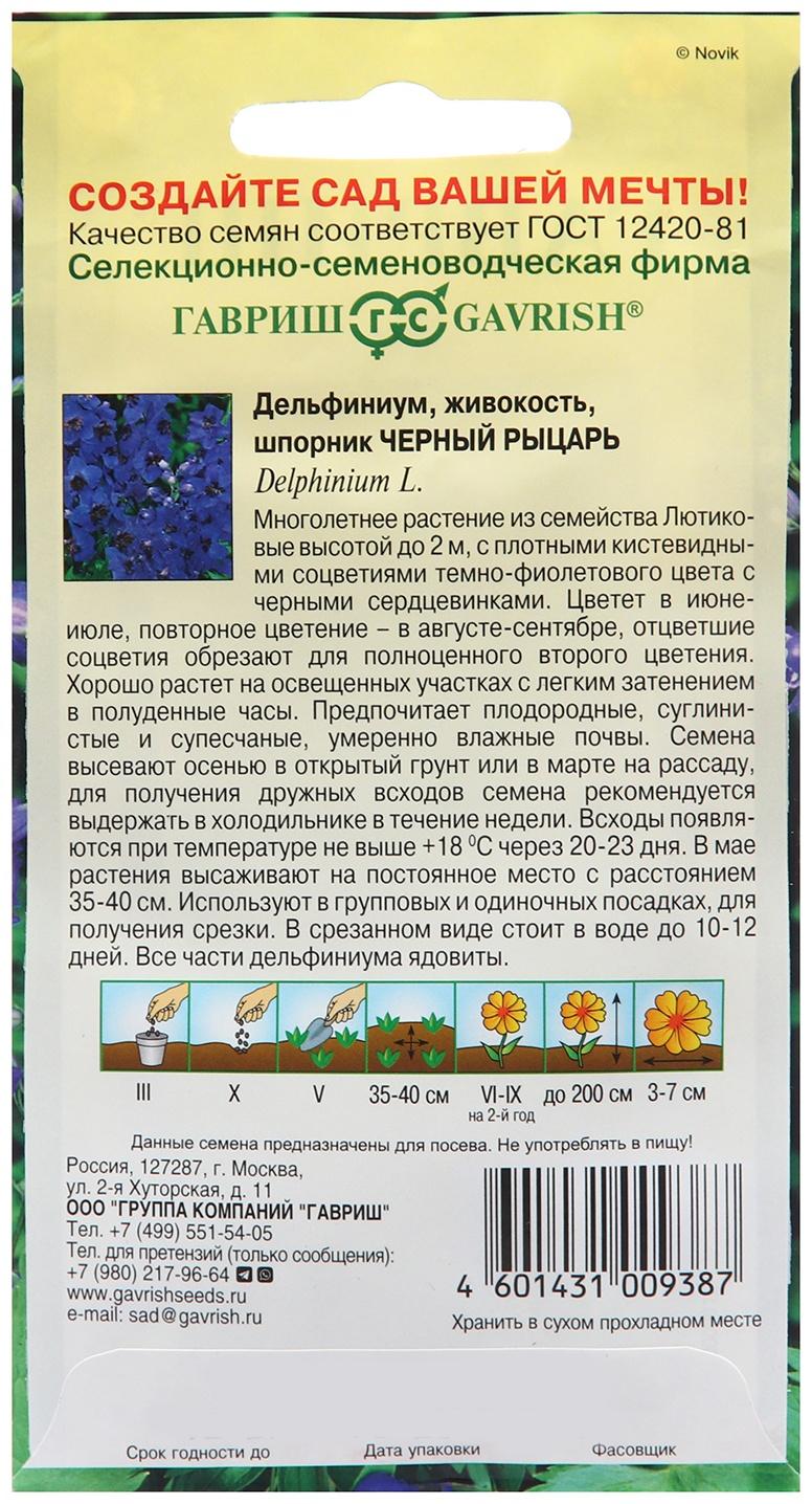 Семена Дельфиниум 