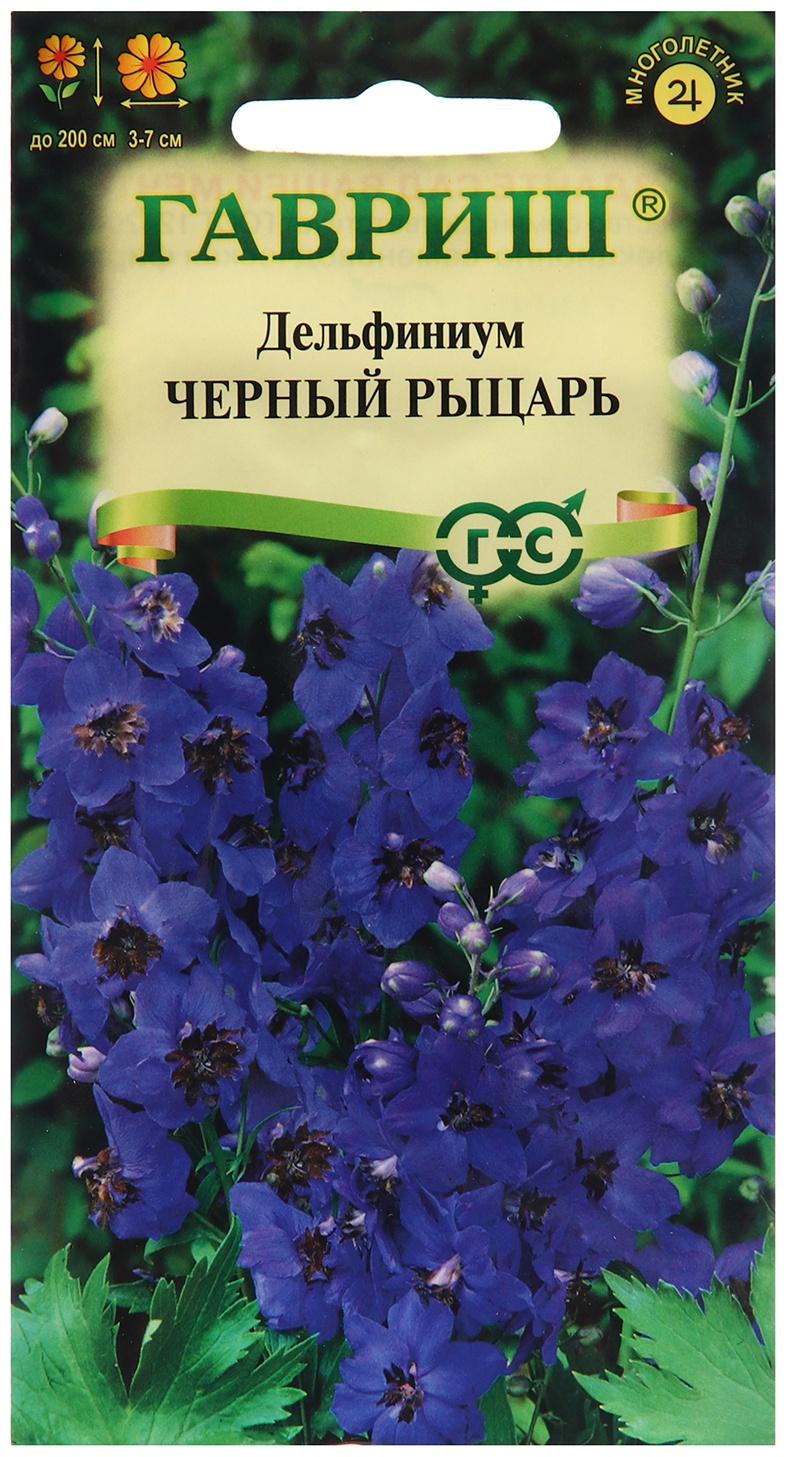 Семена Дельфиниум 