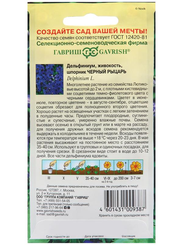 Семена Дельфиниум 