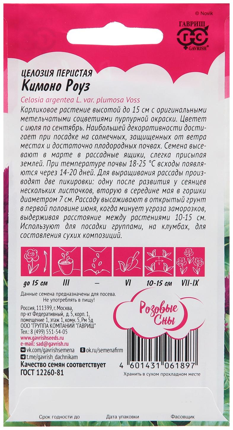 Семена Целозия 