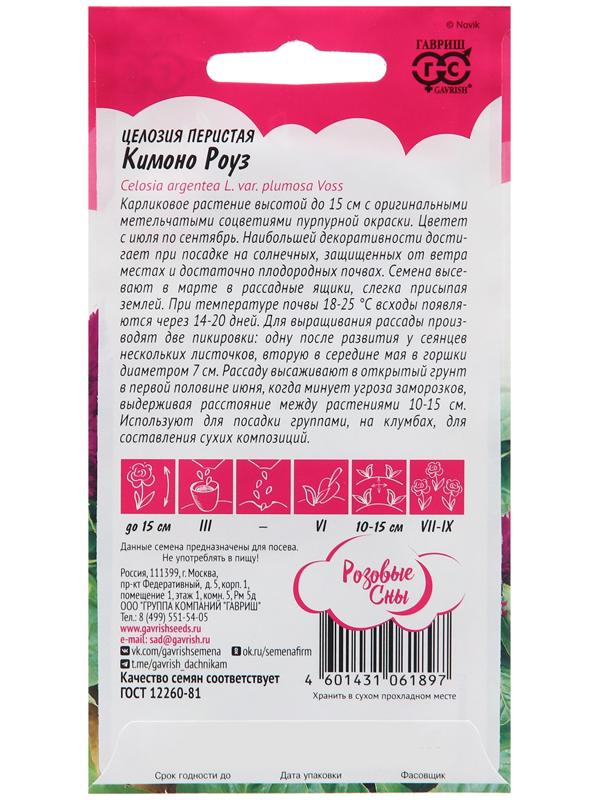 Семена Целозия 