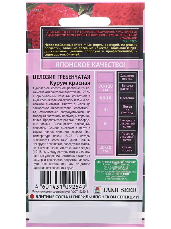 Семена Целозия 