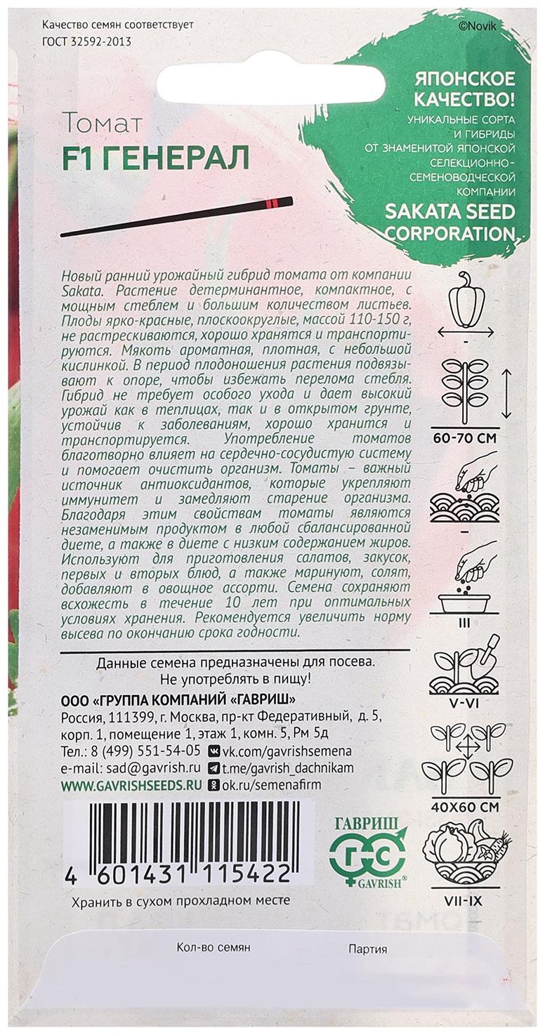 Семена Томат 